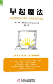 早起魔法 早起魔法